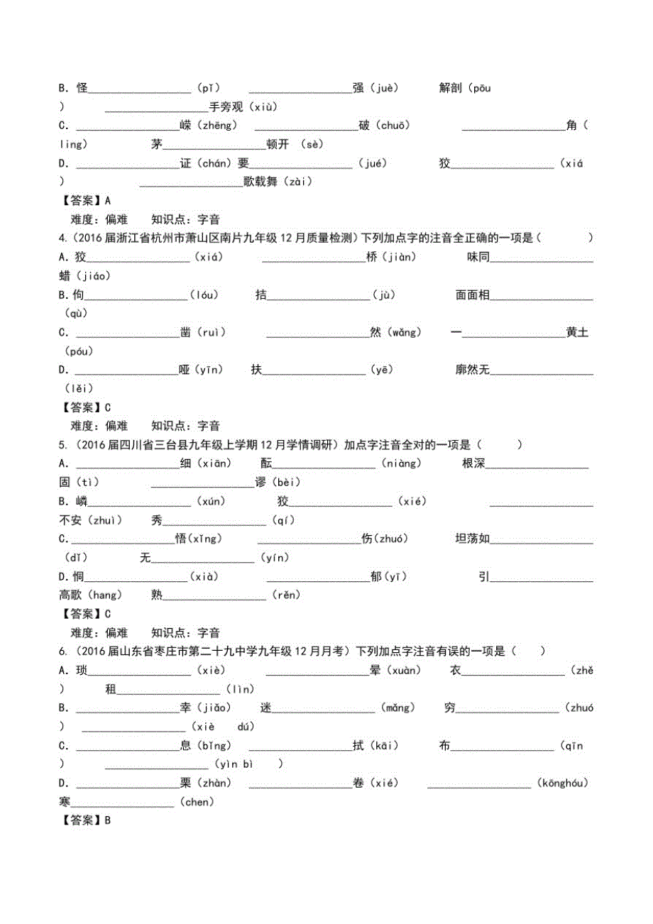 中考专项常用字的字音习题含答案.doc_第3页