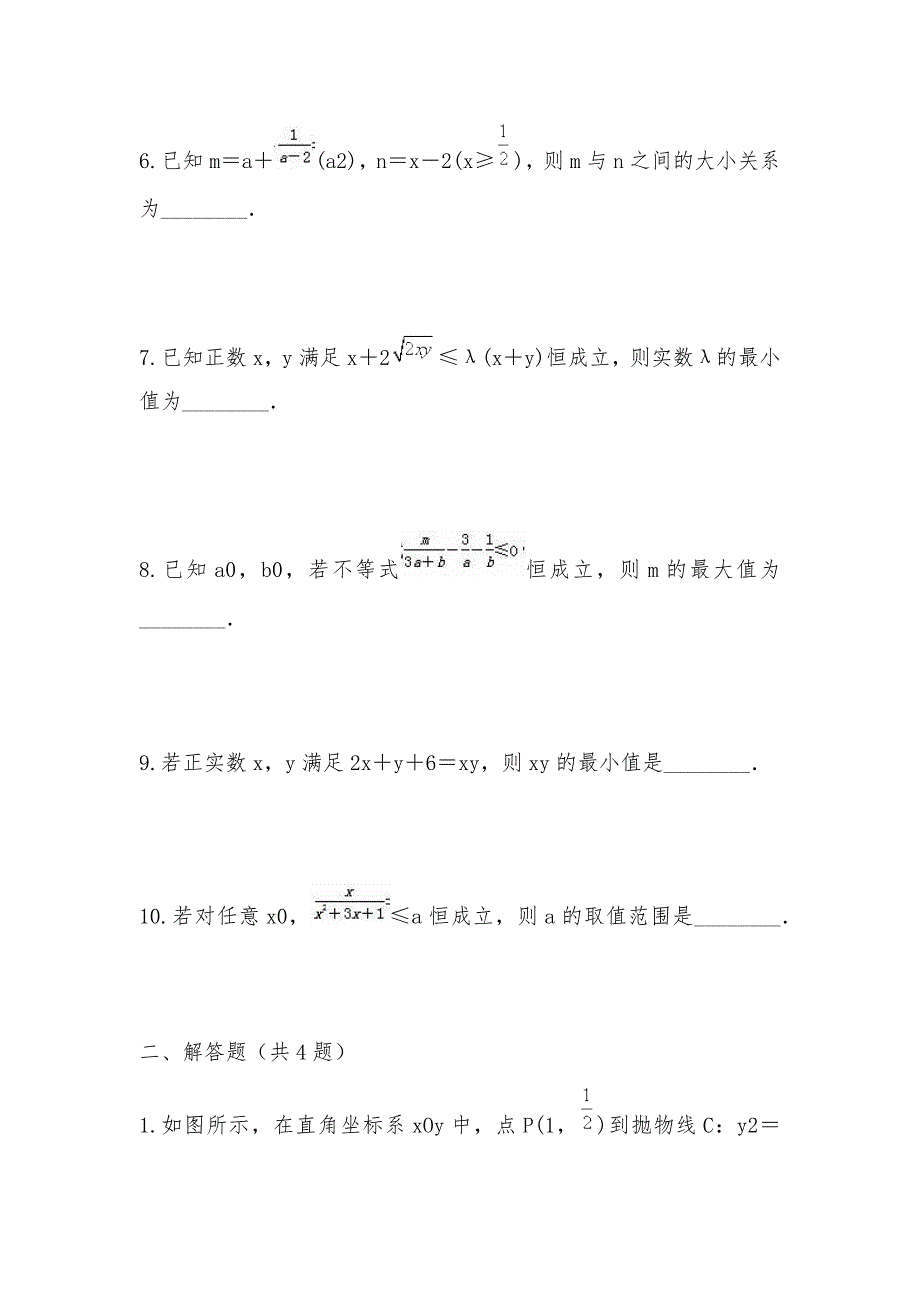 【部编】 2021届 必考题型过关练 第5练 如何用好基本不等式经典习题及答案 理_第2页