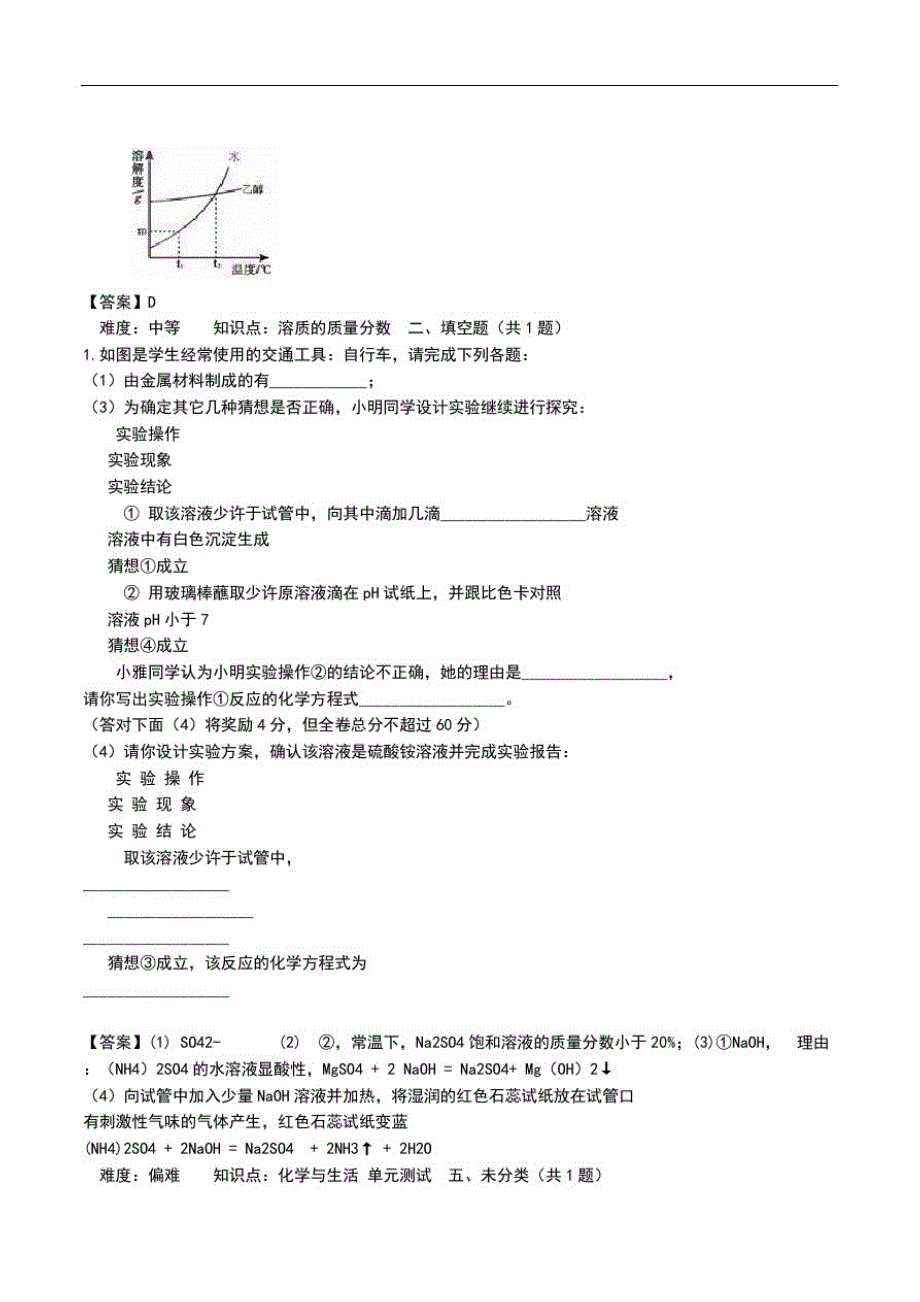 初中化学安徽巢湖黄麓学校中考模拟化学试题及答案.doc_第3页