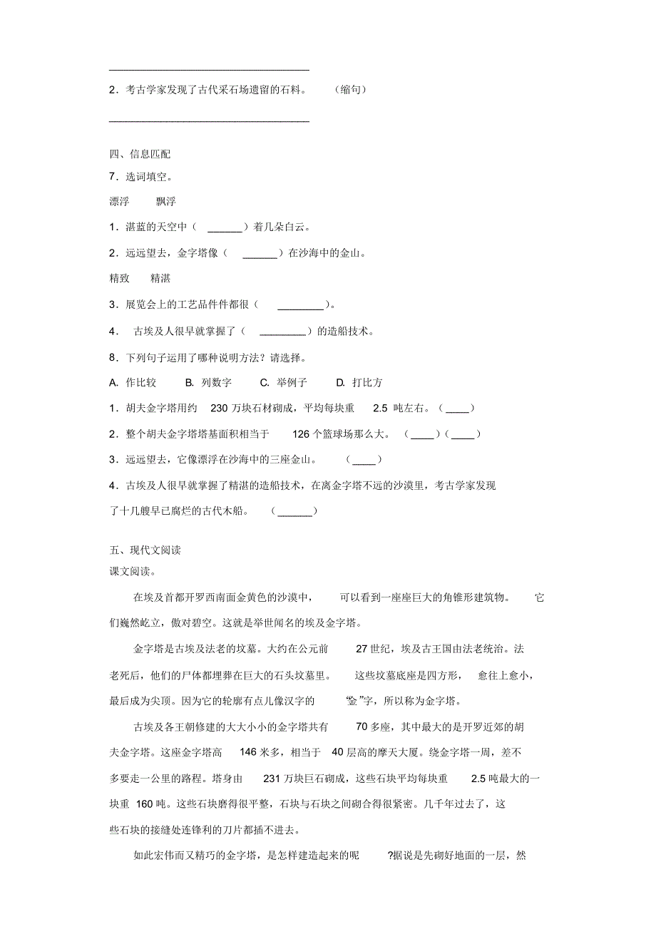 部编本五年级语文下册20金字塔同步检测试题(含答案解析)_第2页