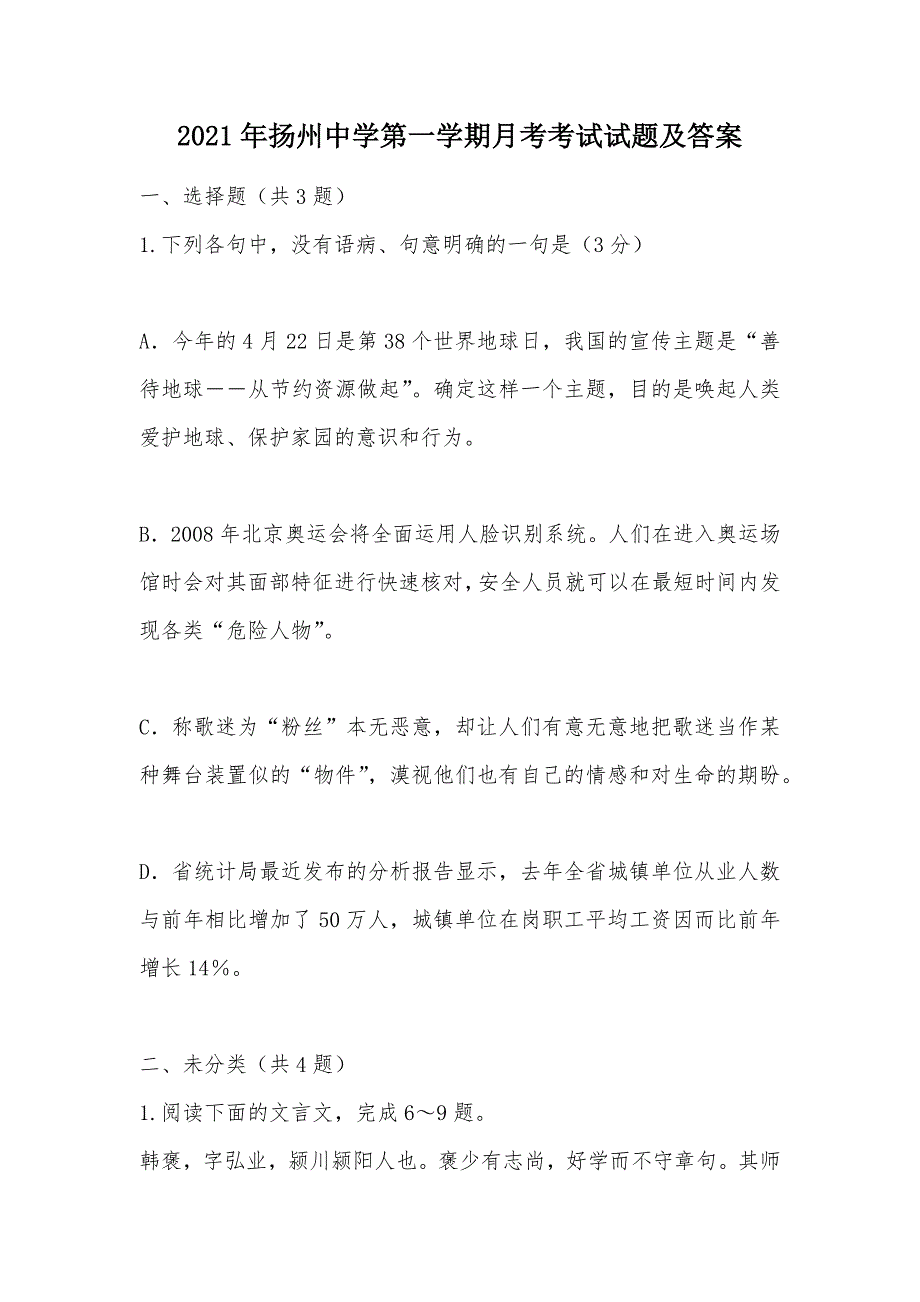 【部编】2021年第一学期月考考试试题及答案_第1页