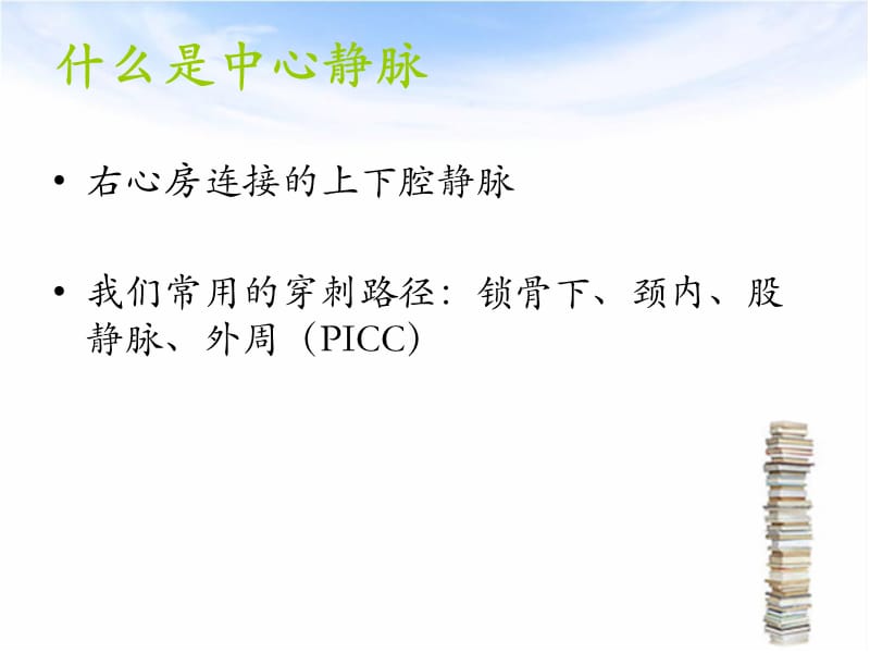 颈内静脉穿刺置管术深静脉穿刺置管术解剖图谱PPT课件012_第2页