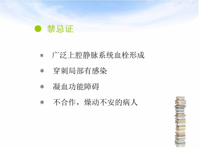 颈内静脉穿刺置管术深静脉穿刺置管术解剖图谱PPT课件012_第5页