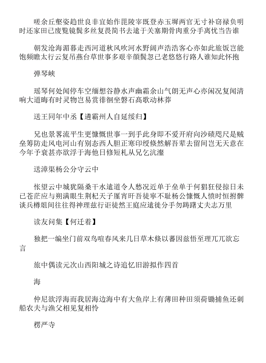 经史子集国学文库：集部·别集·存家诗稿_第4页