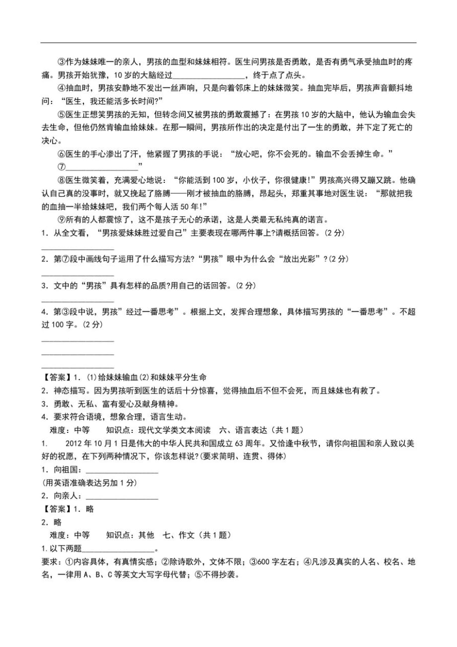 九年级语文上册月考测考试卷及答案.doc_第2页