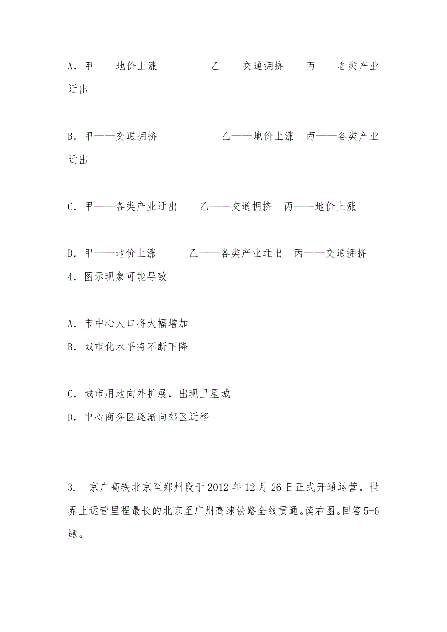 【部编】山东省济宁市2013届高三第二次模拟考试试卷 试题及答案（文综地理）_第3页