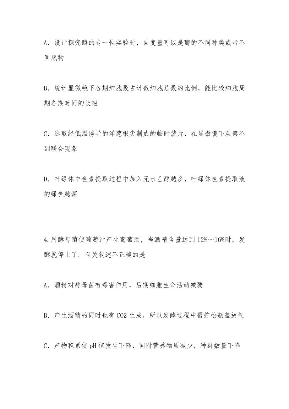 【部编】 江苏省南京师大附中2021届高三生物模拟考试新人教版_第3页