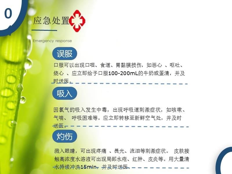 开学疫情防控84酒精消毒用品培训PPT课件012_第5页