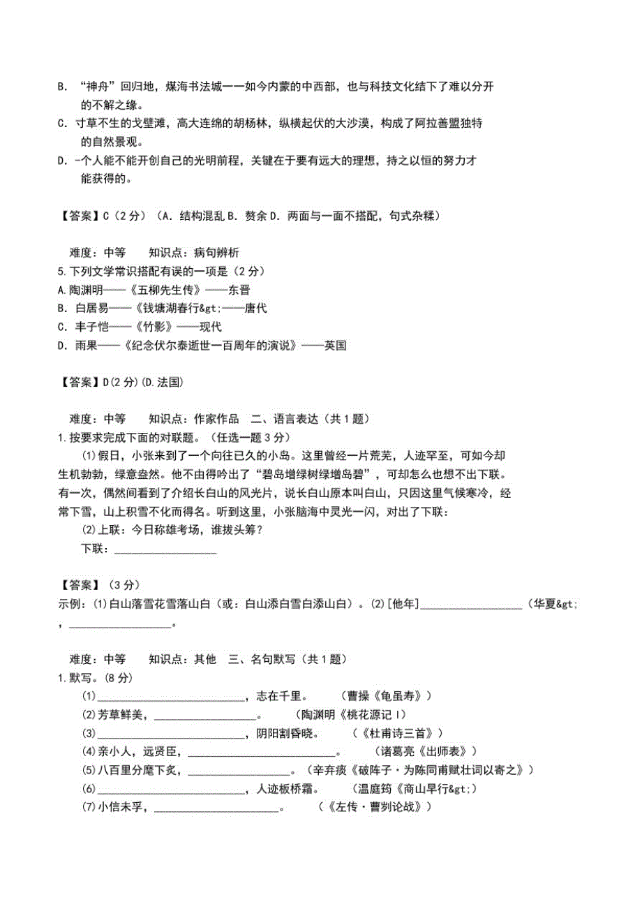 内蒙古包头中考语文考试题及答案(word).doc_第2页