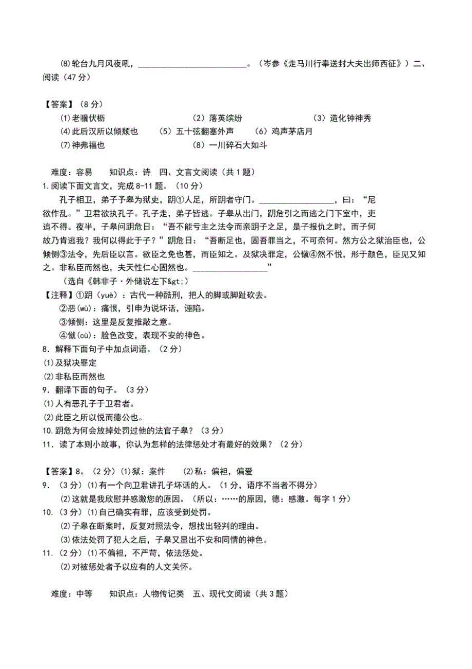 内蒙古包头中考语文考试题及答案(word).doc_第3页