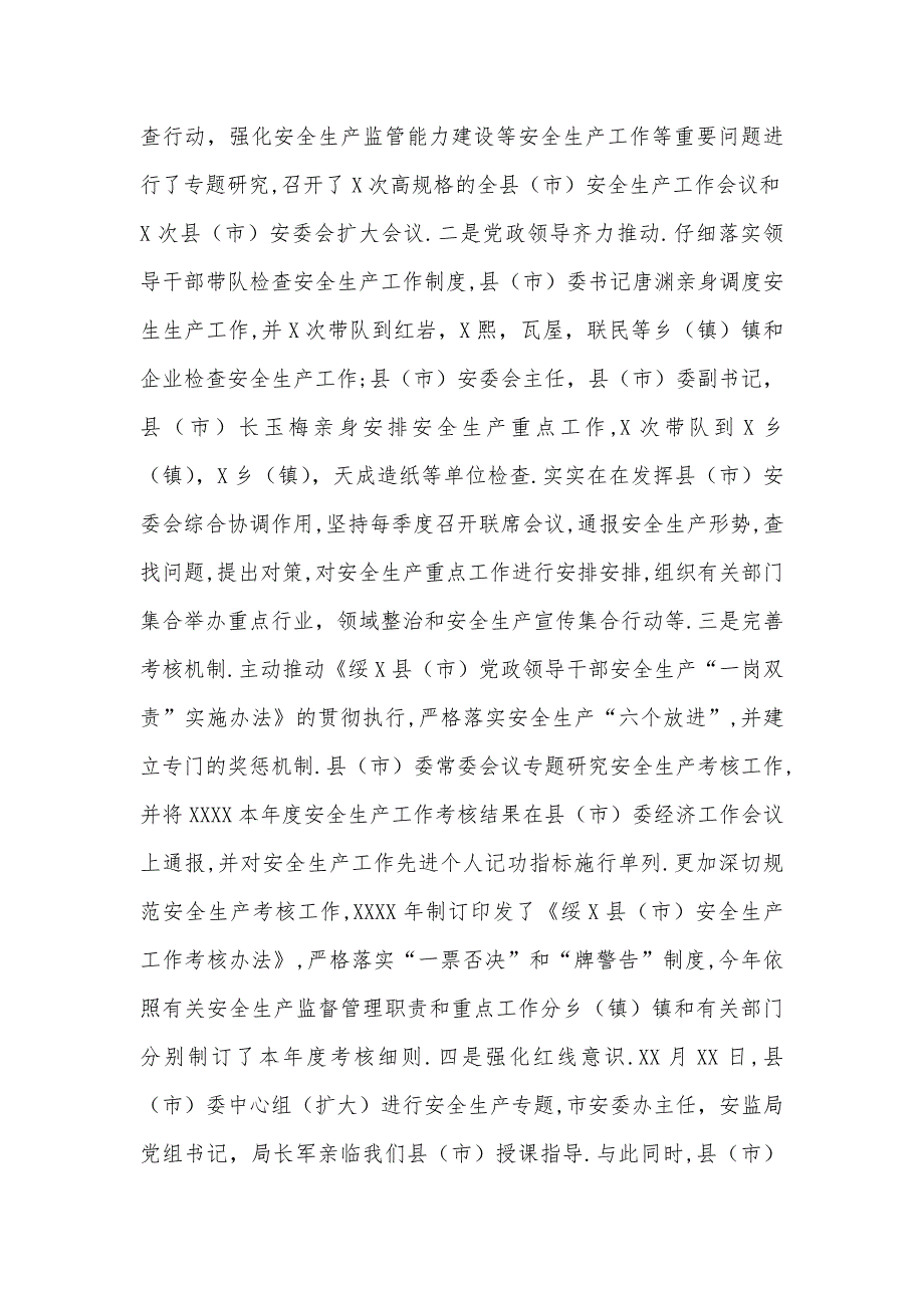 年度安全生产工作总结和工作计划报告_第2页