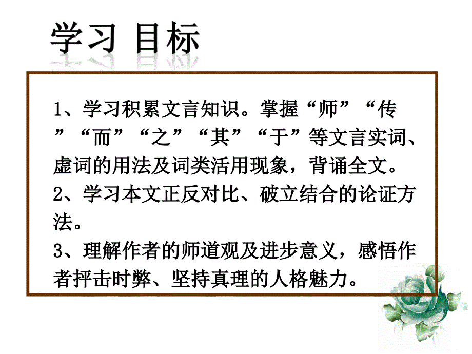 《师说》 课件 (46张PPT)2_第2页