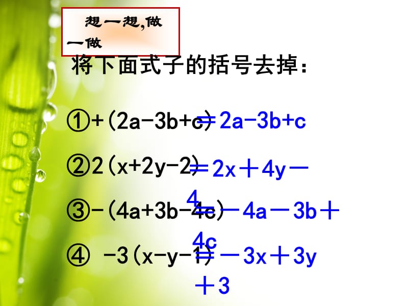 解带括号的一元一次方程PPT课件012_第4页