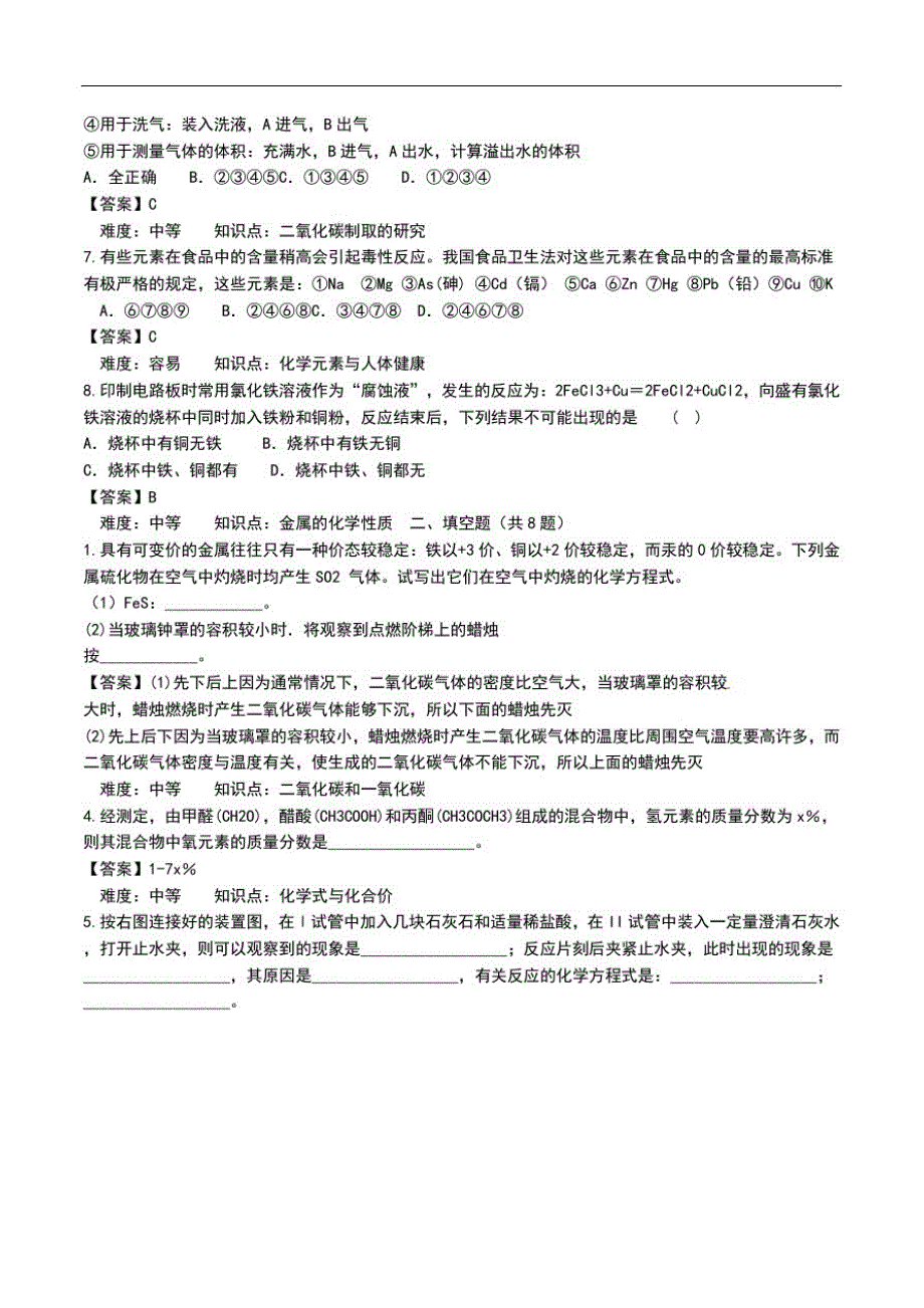 初中化学九年级化学培训练习题及答案.doc_第2页