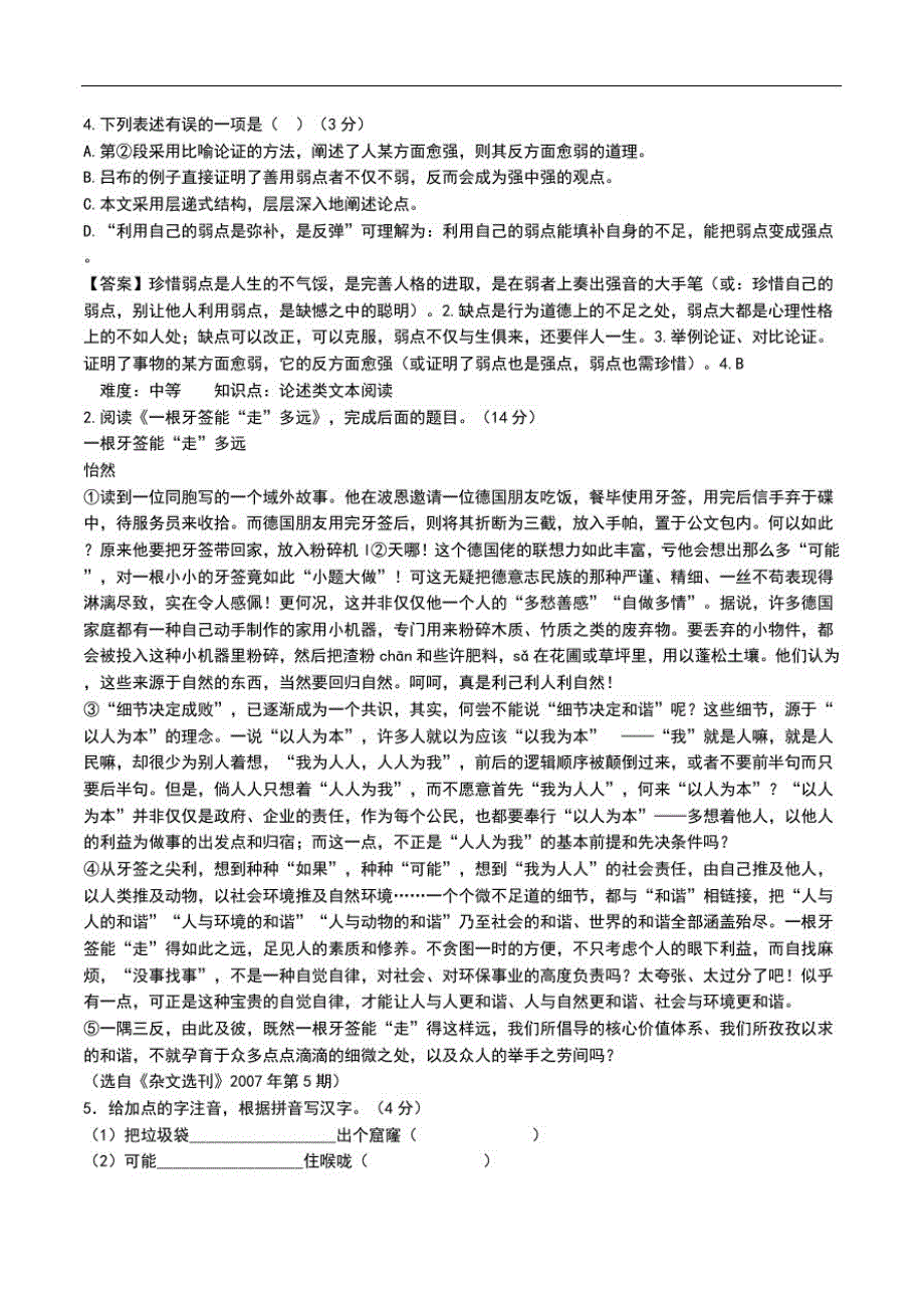 中考语文专项突破-议论文阅读考试题1及答案.doc_第2页