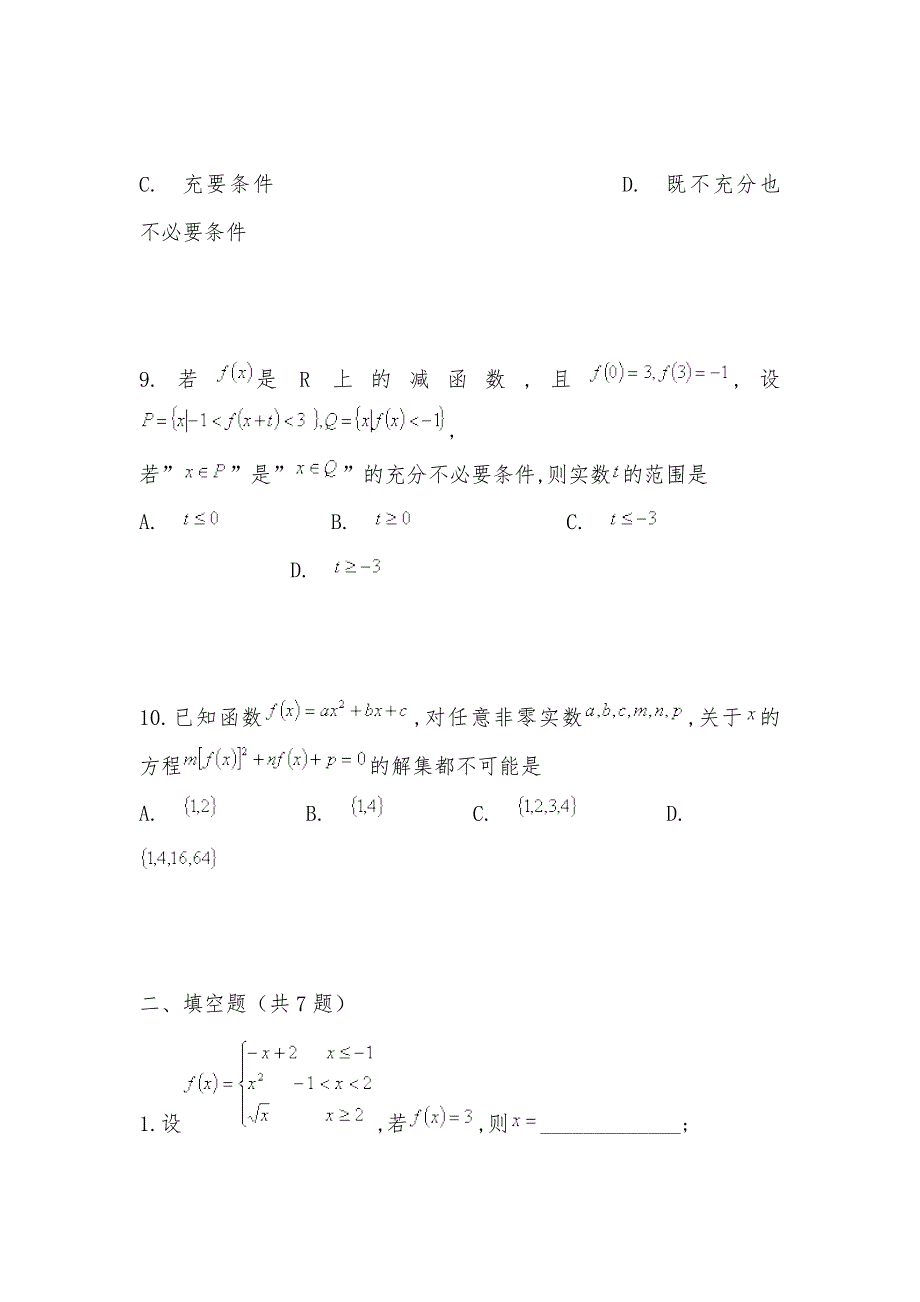 【部编】 2021届浙江省天台县平桥中学高三数学上学期第一次月考试题 理_第3页