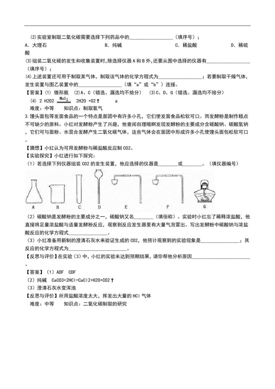 初中化学二氧化碳制取和性质习题练习.doc_第3页