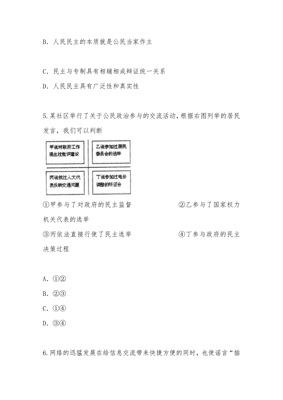 【部编】2021年山东泰安市东平高级中学高一期末模拟考试政治试卷及答案解析_第2页