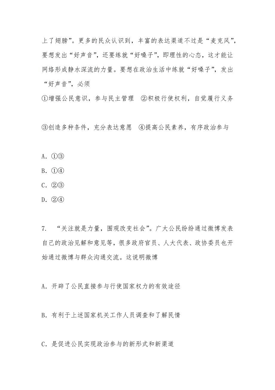 【部编】2021年山东泰安市东平高级中学高一期末模拟考试政治试卷及答案解析_第3页