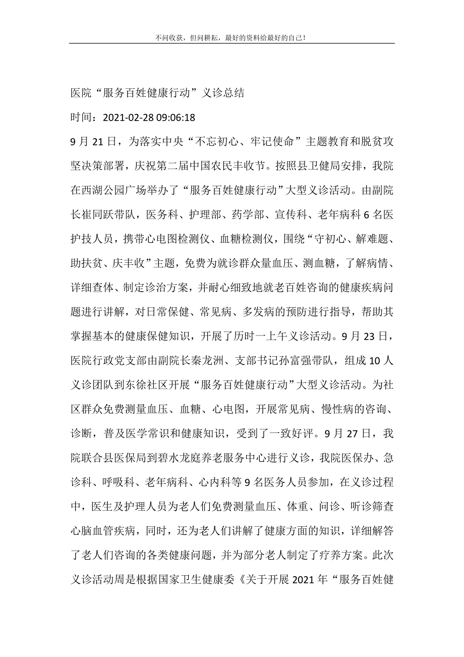 医院“服务百姓健康行动”义诊总结（新编）-新编已修订_第2页