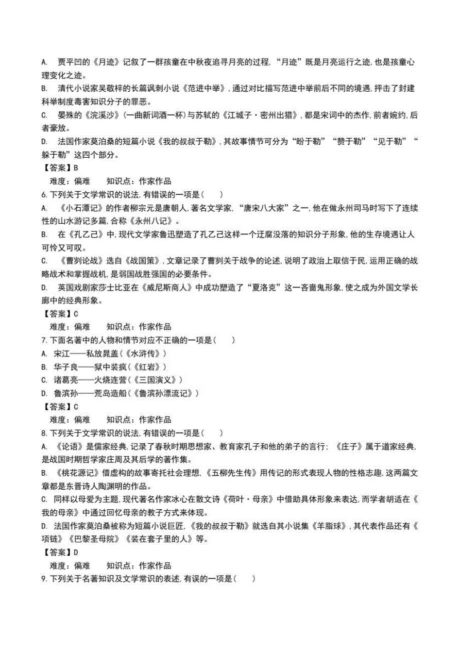 中考专项训练--文学与文化常识及名著阅读含答案2.doc_第2页