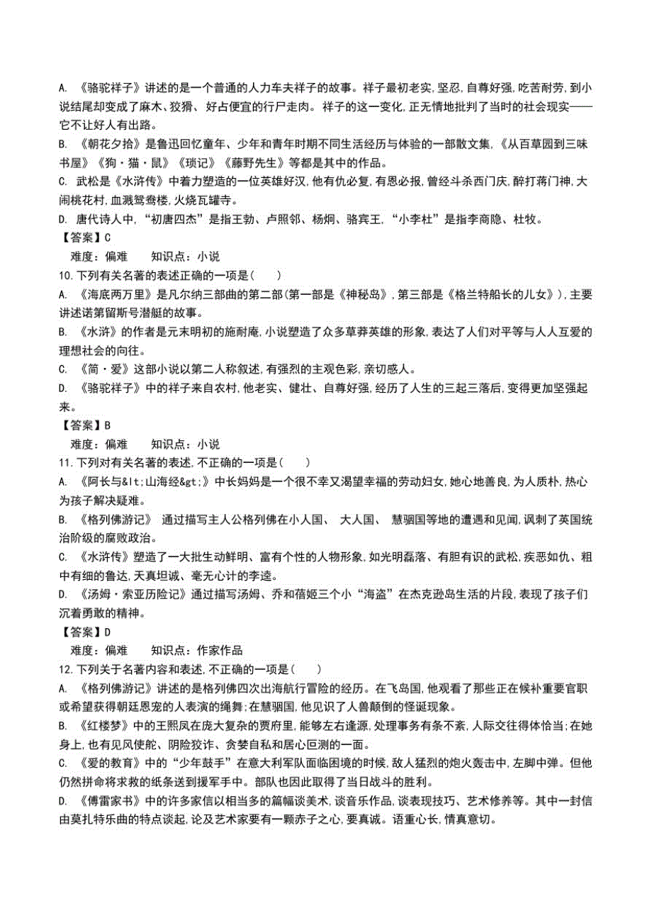 中考专项训练--文学与文化常识及名著阅读含答案2.doc_第3页