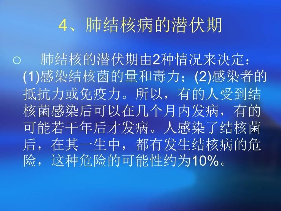 结核病防治知识培训PPT课件012_第5页