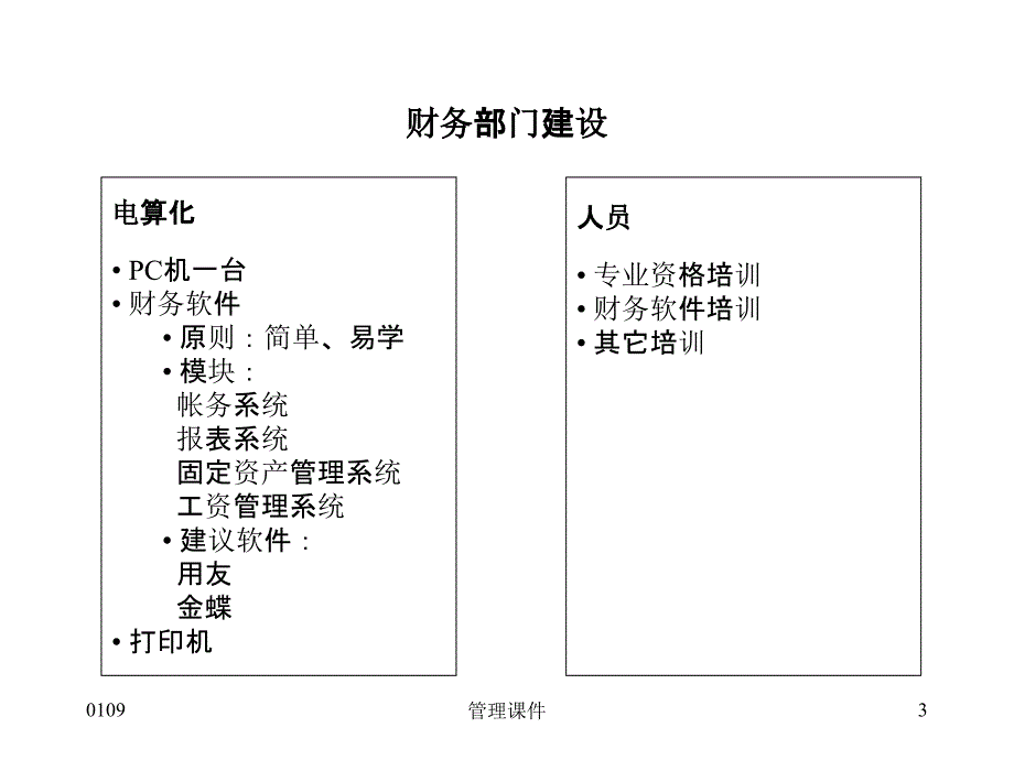 《公司财务管理体系》PPT课件_第3页