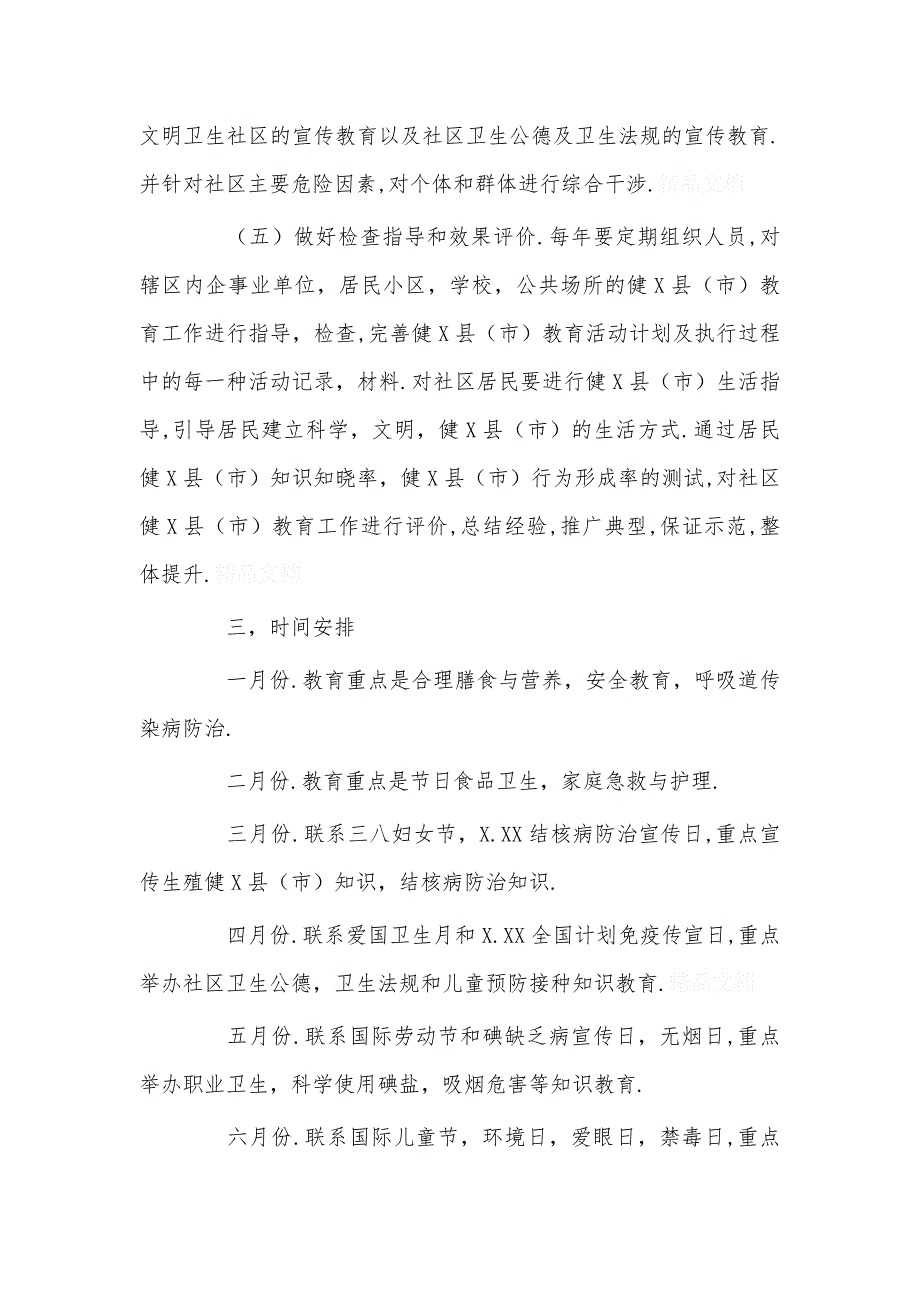 年度社区健康教育工作计划_第3页