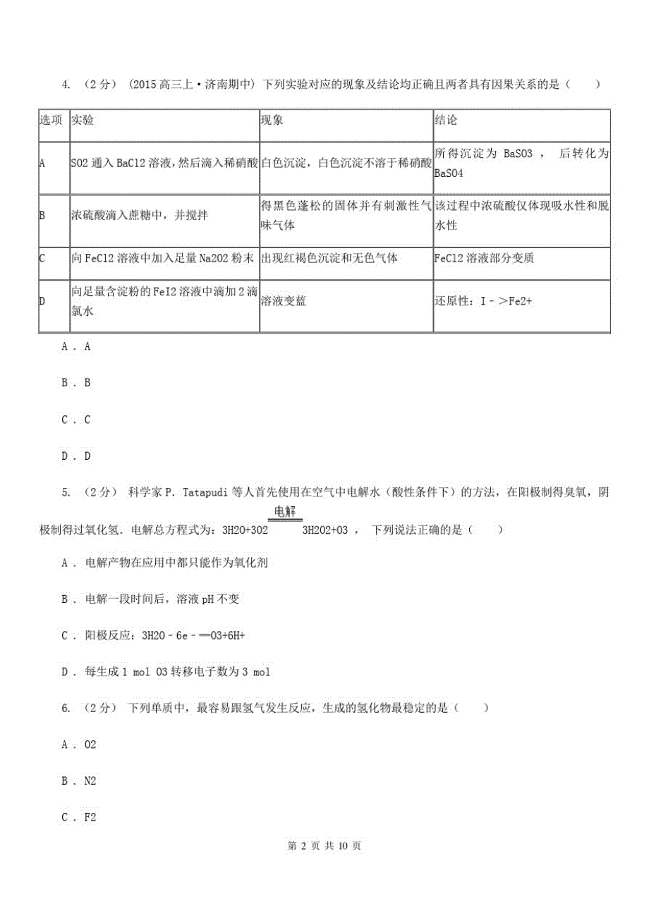 哈尔滨市高考化学模拟试卷B卷(模拟)-_第2页