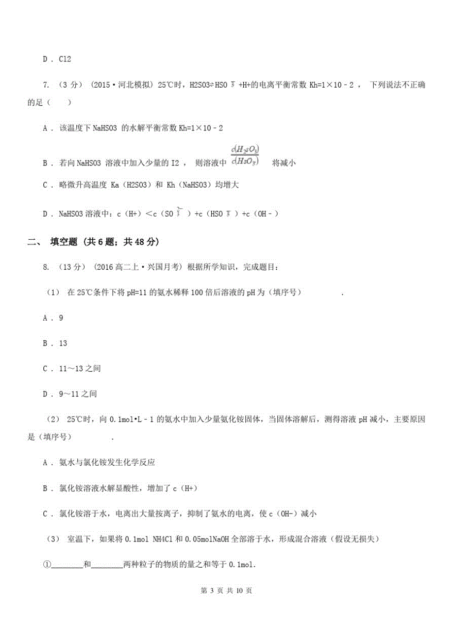 哈尔滨市高考化学模拟试卷B卷(模拟)-_第3页