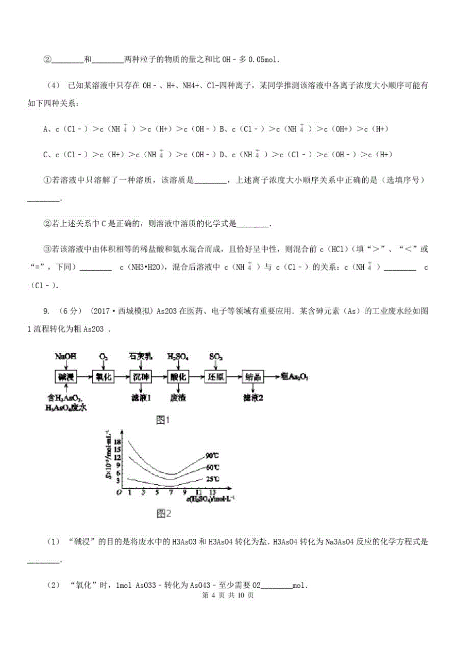 哈尔滨市高考化学模拟试卷B卷(模拟)-_第4页