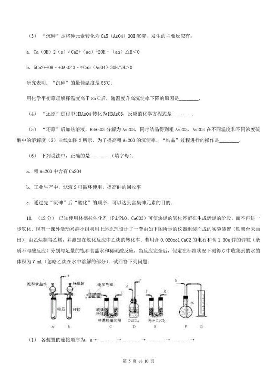 哈尔滨市高考化学模拟试卷B卷(模拟)-_第5页