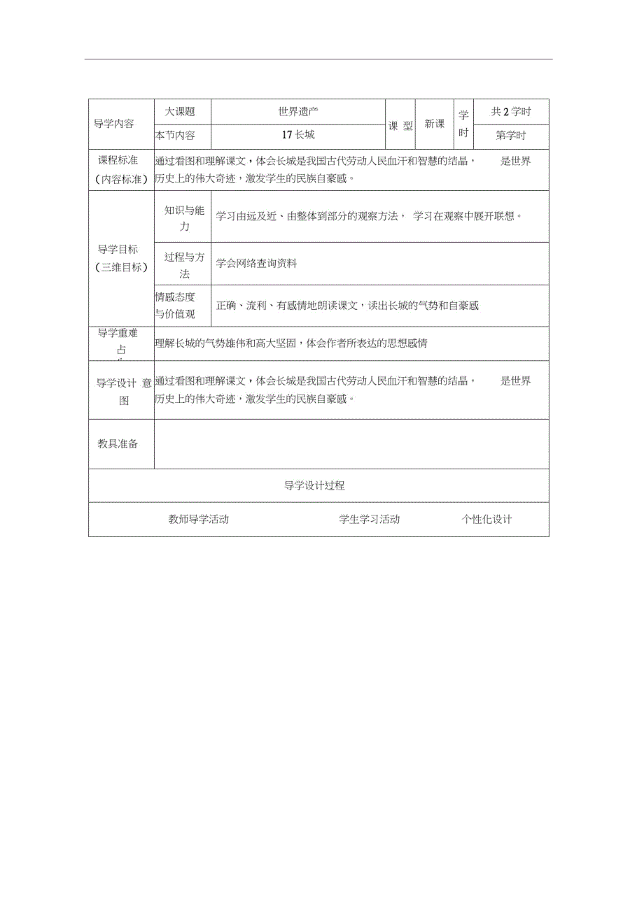 小学人教版四年级上语文备课全册教案-_第1页