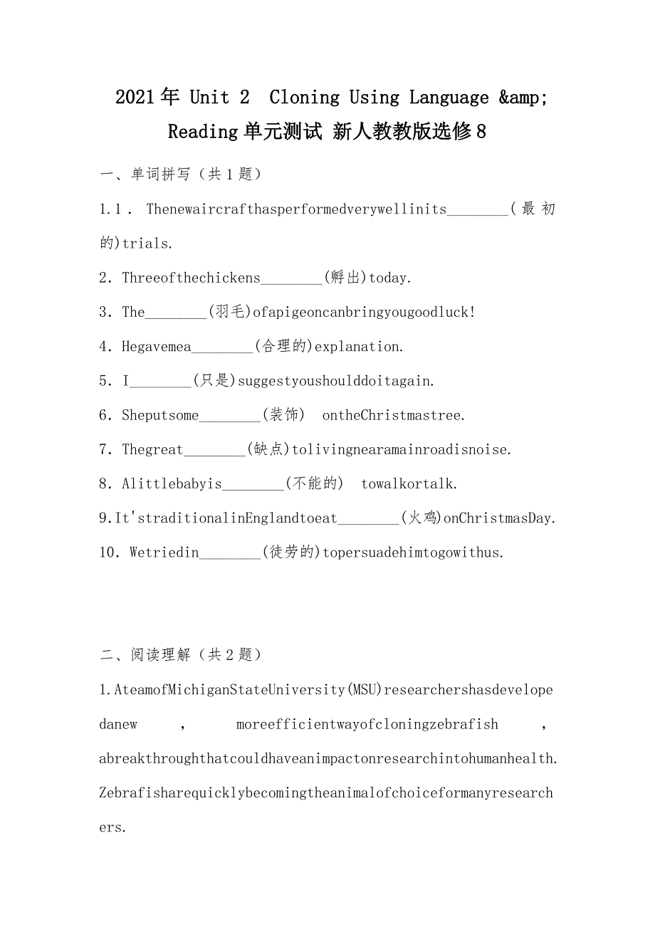 【部编】 2021年 Unit 2　Cloning Using Language &amp; Reading单元测试 新人教教版选修8_第1页