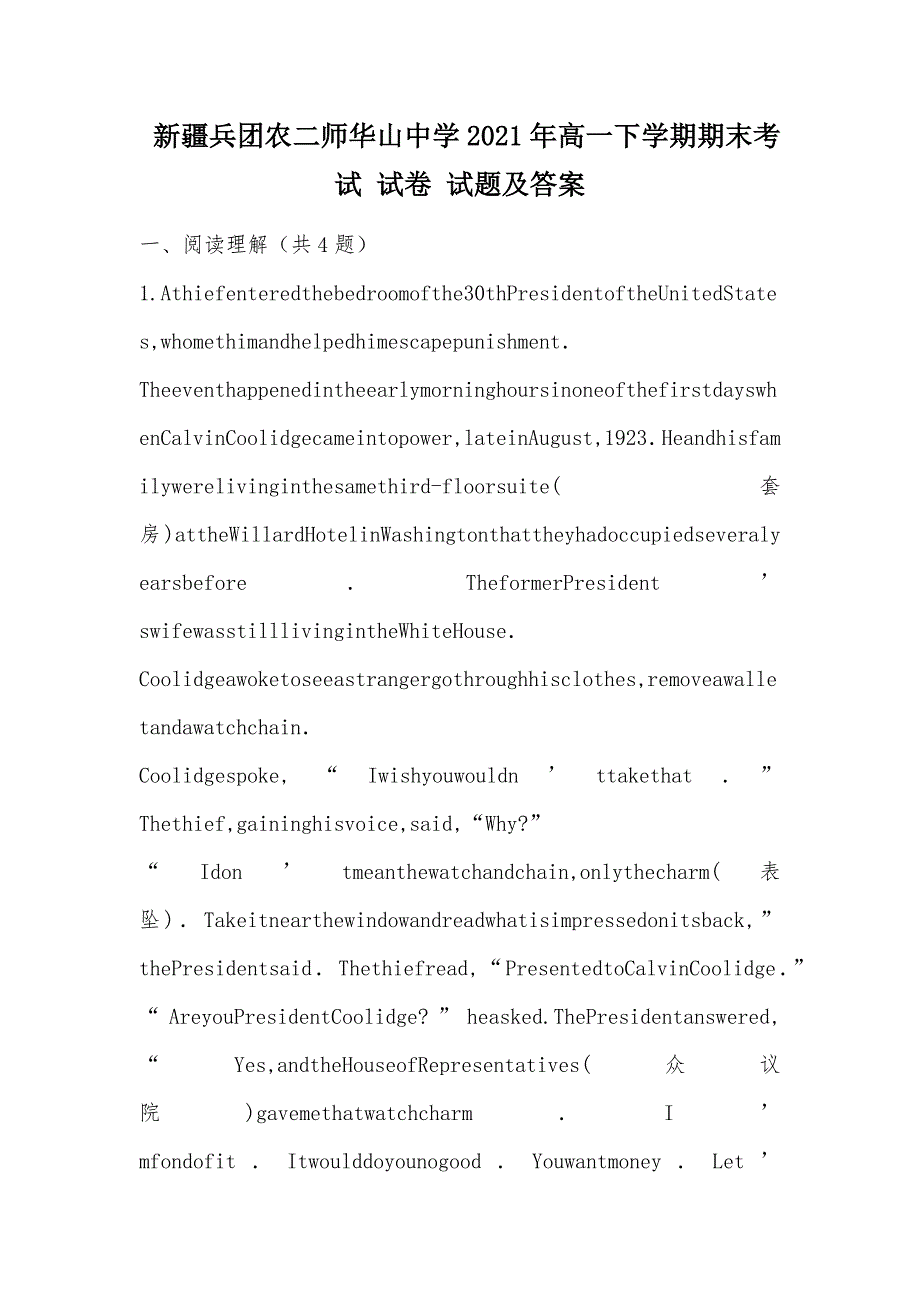 【部编】 新疆兵团农二师华山中学2021年高一下学期期末考试 试卷 试题及答案_第1页