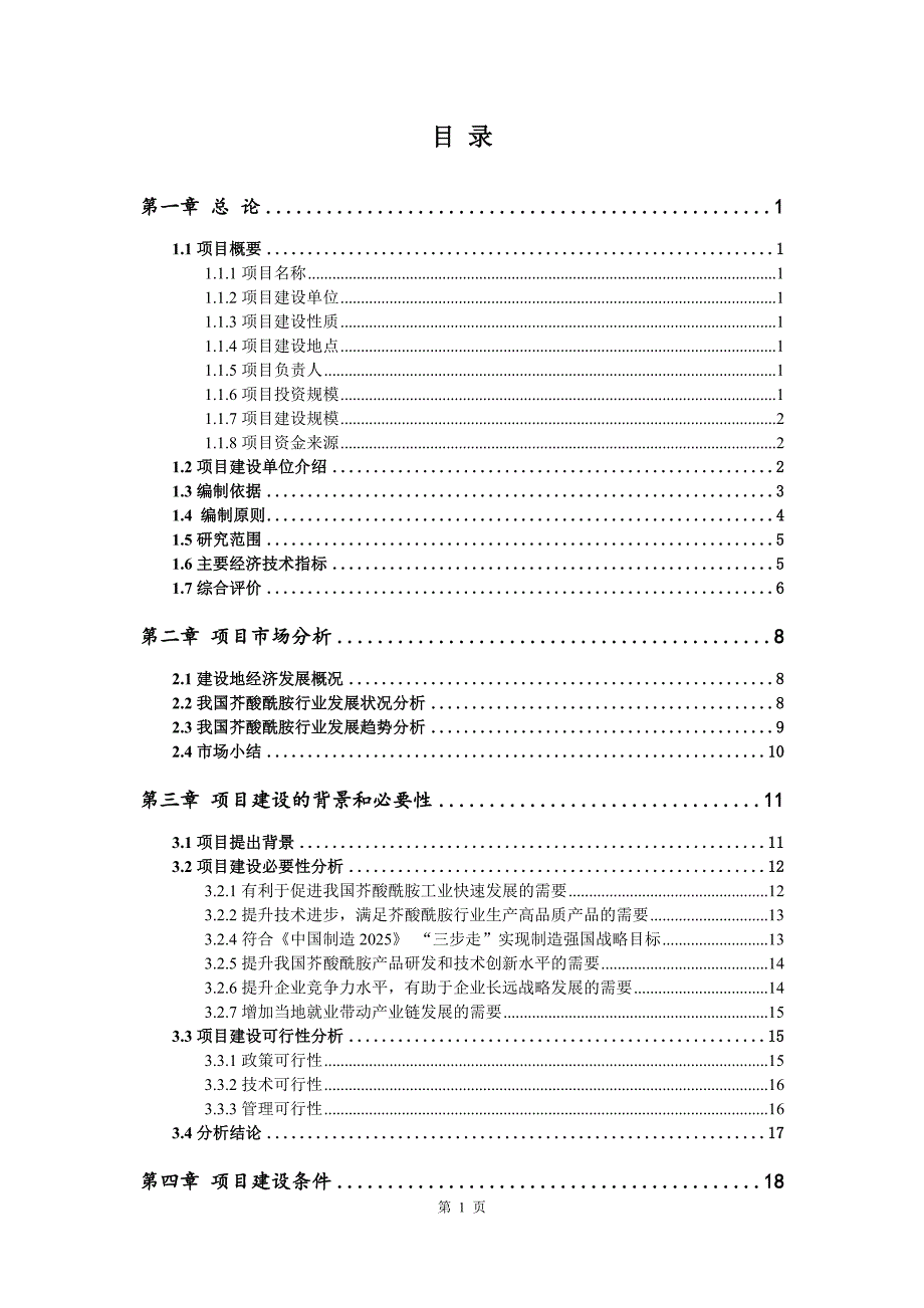 芥酸酰胺生产建设项目可行性研究报告_第2页