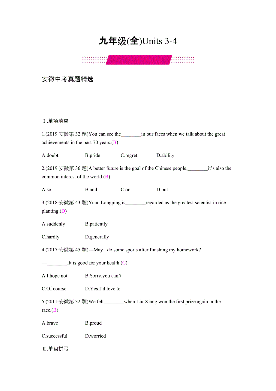 中考英语总复习九年级(全)Units 3-4 教材知识梳理_第1页