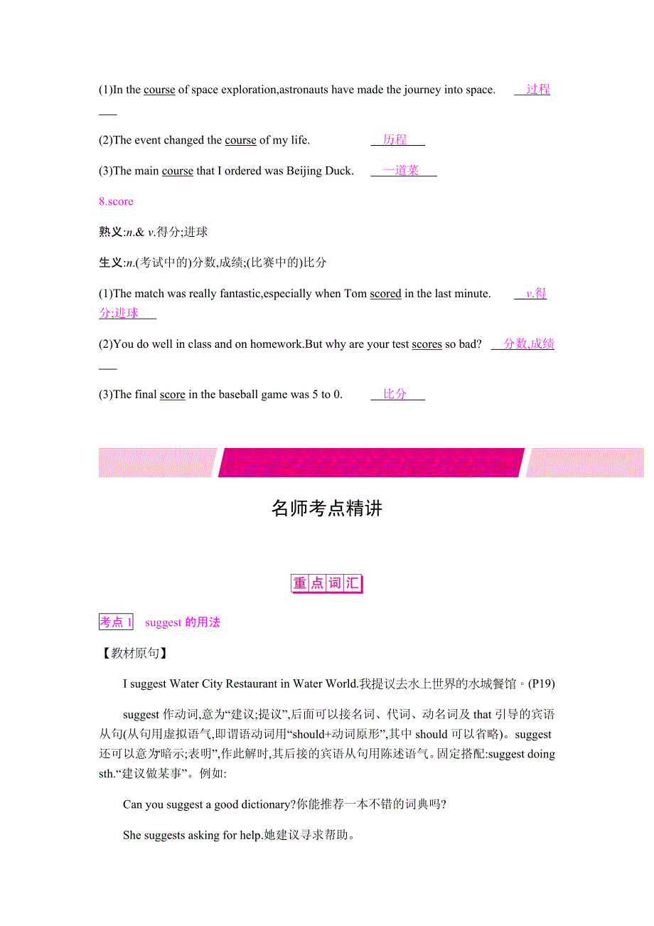 中考英语总复习九年级(全)Units 3-4 教材知识梳理_第4页