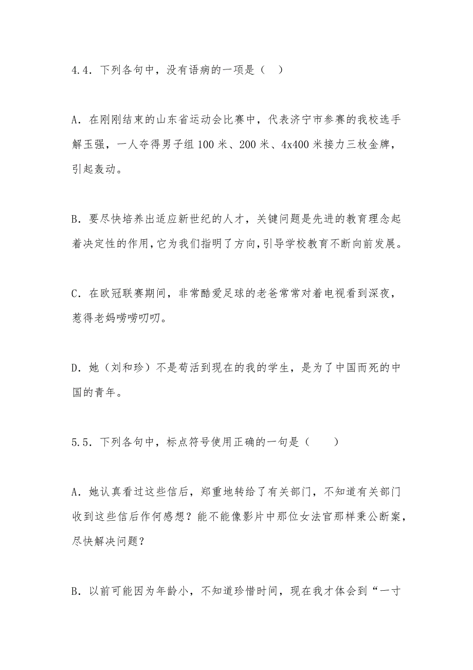 【部编】2021年山东省济宁市第一中学高一上学期期中考试语文试卷_第3页