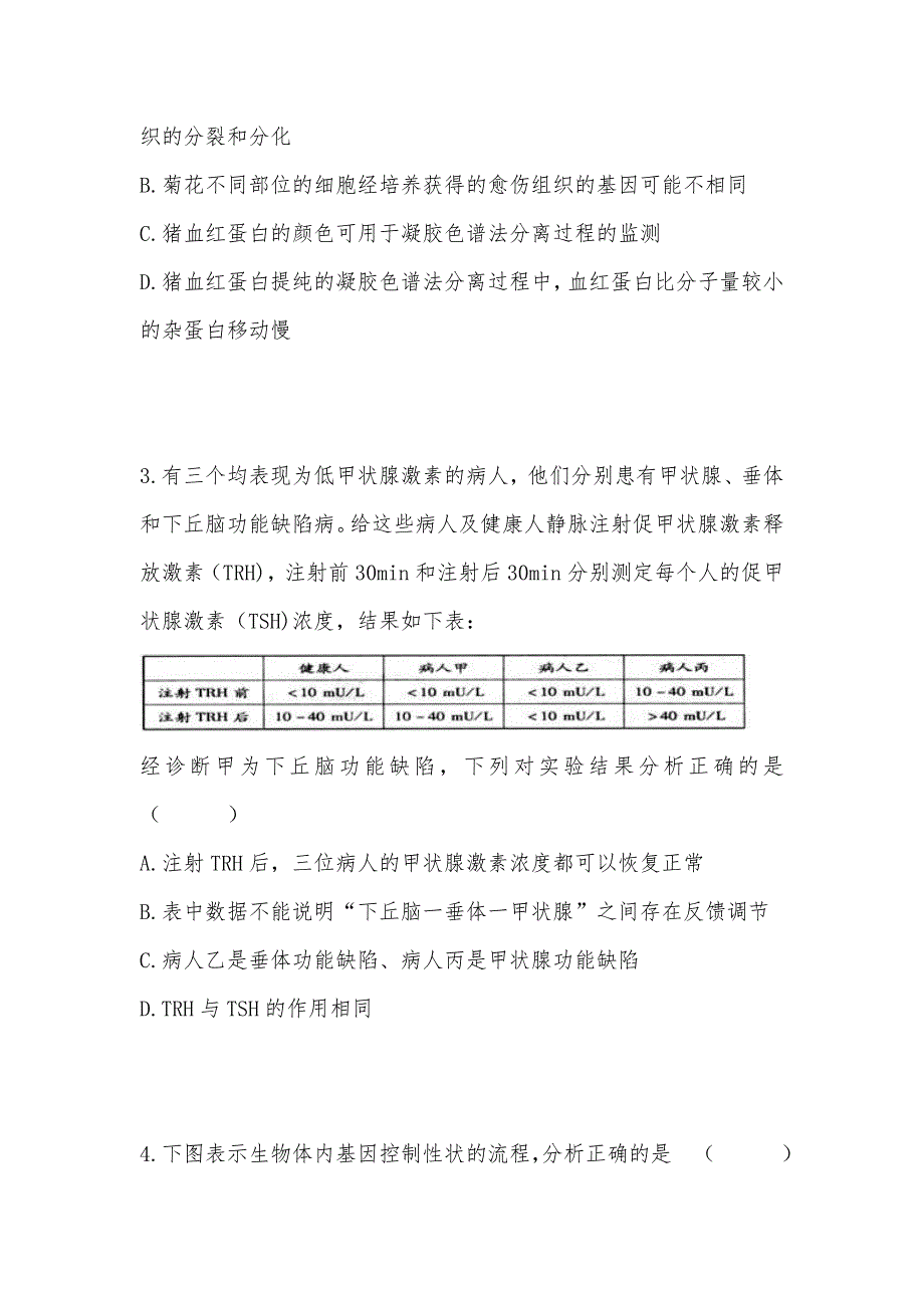 【部编】 四川省成都市新津中学2013届高三二诊模拟考试试卷 试题及答案_第2页