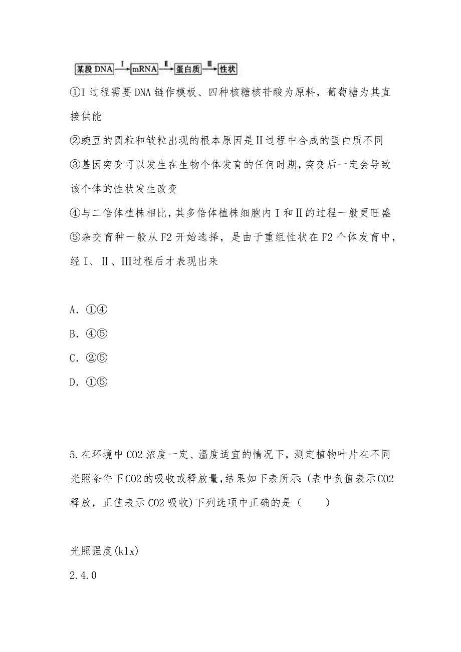 【部编】 四川省成都市新津中学2013届高三二诊模拟考试试卷 试题及答案_第3页