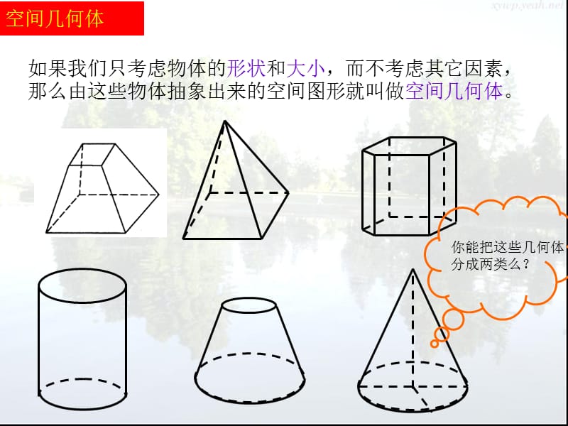 空间几何体的结构课件PPT课件12_第4页