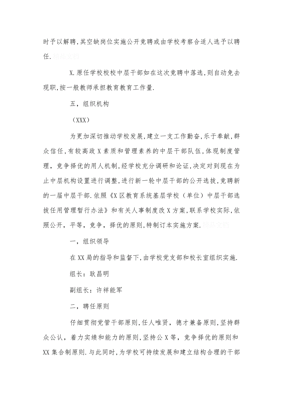 年度学校中层干部竞聘上岗实施篇_第4页