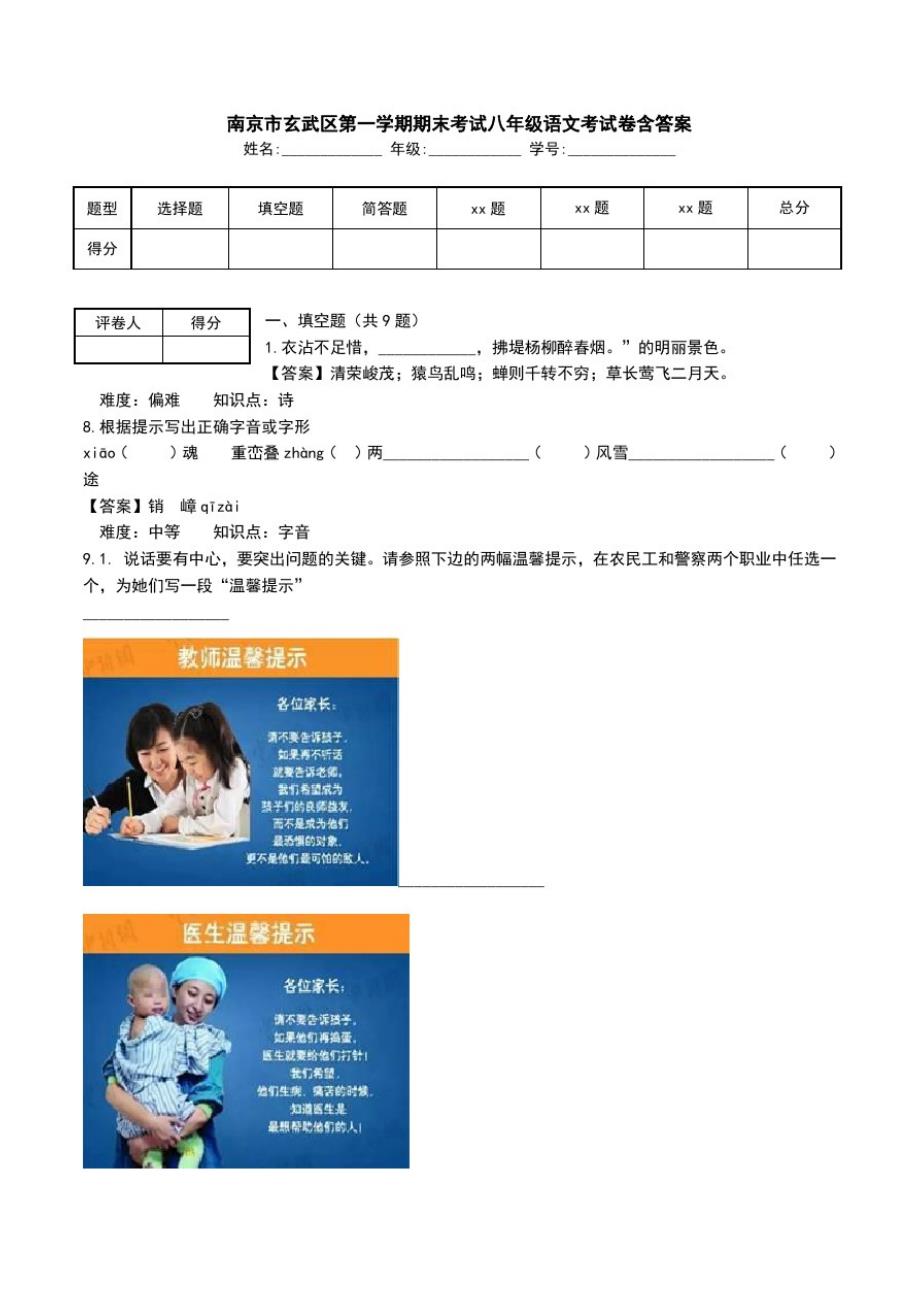 南京市玄武区第一学期期末考试八年级语文考试卷含答案.doc_第1页