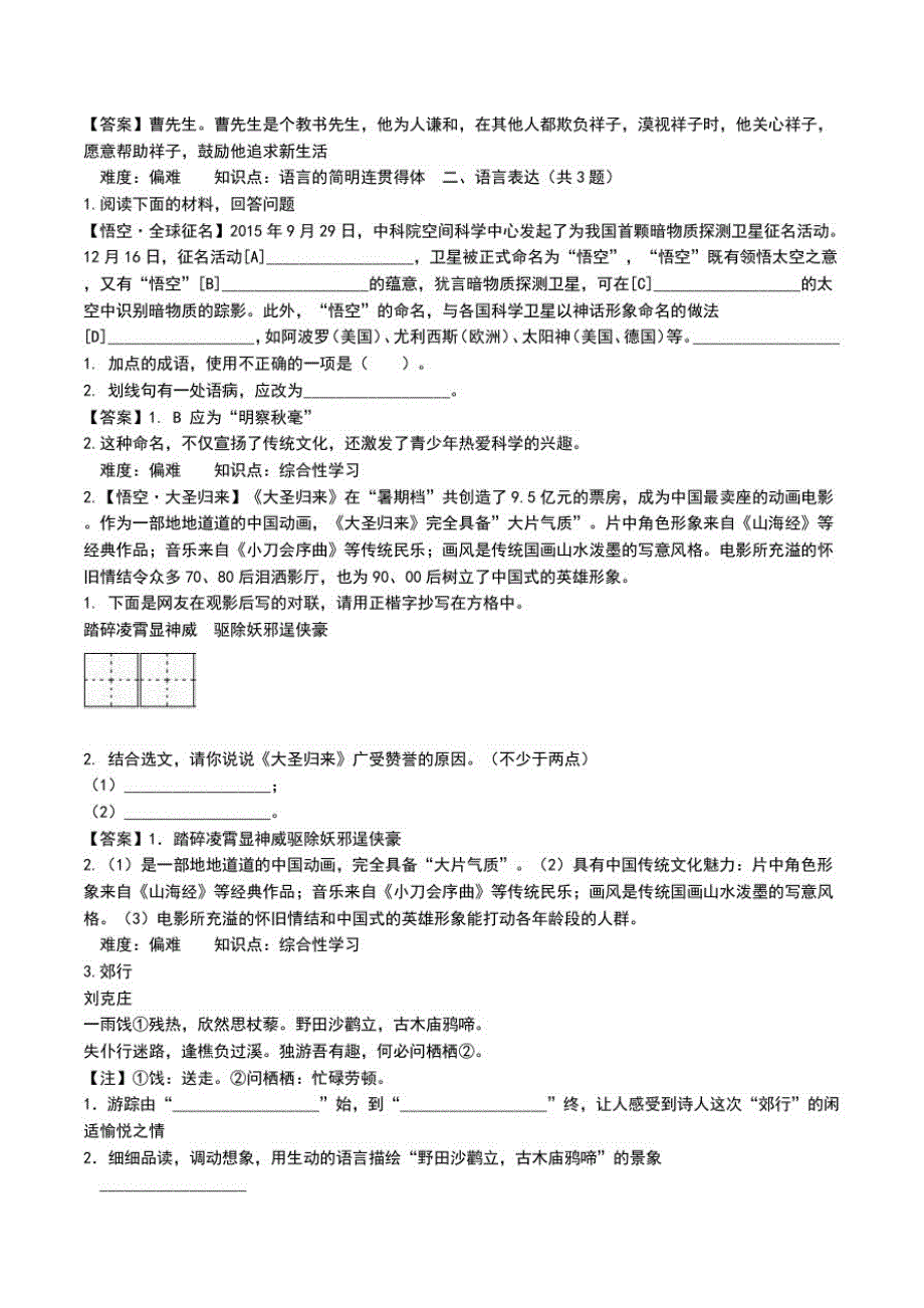 南京市玄武区第一学期期末考试八年级语文考试卷含答案.doc_第2页