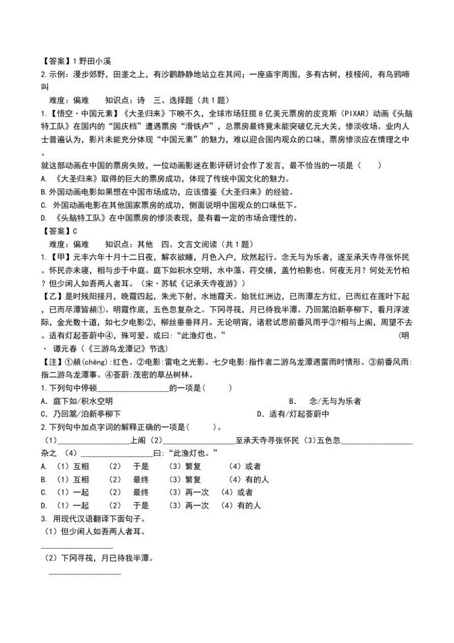 南京市玄武区第一学期期末考试八年级语文考试卷含答案.doc_第3页