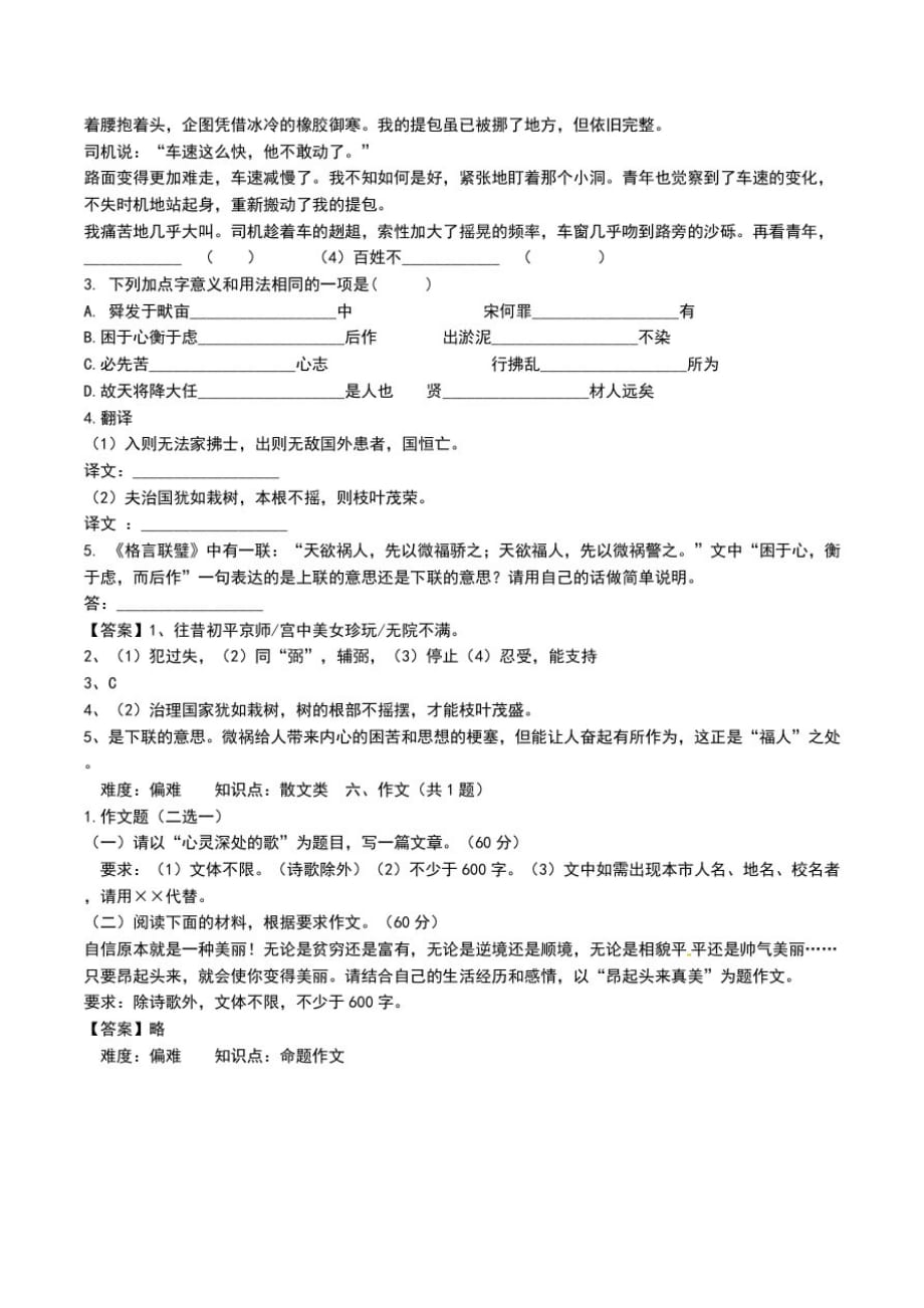 中考语文模拟考试题含答案.doc_第2页