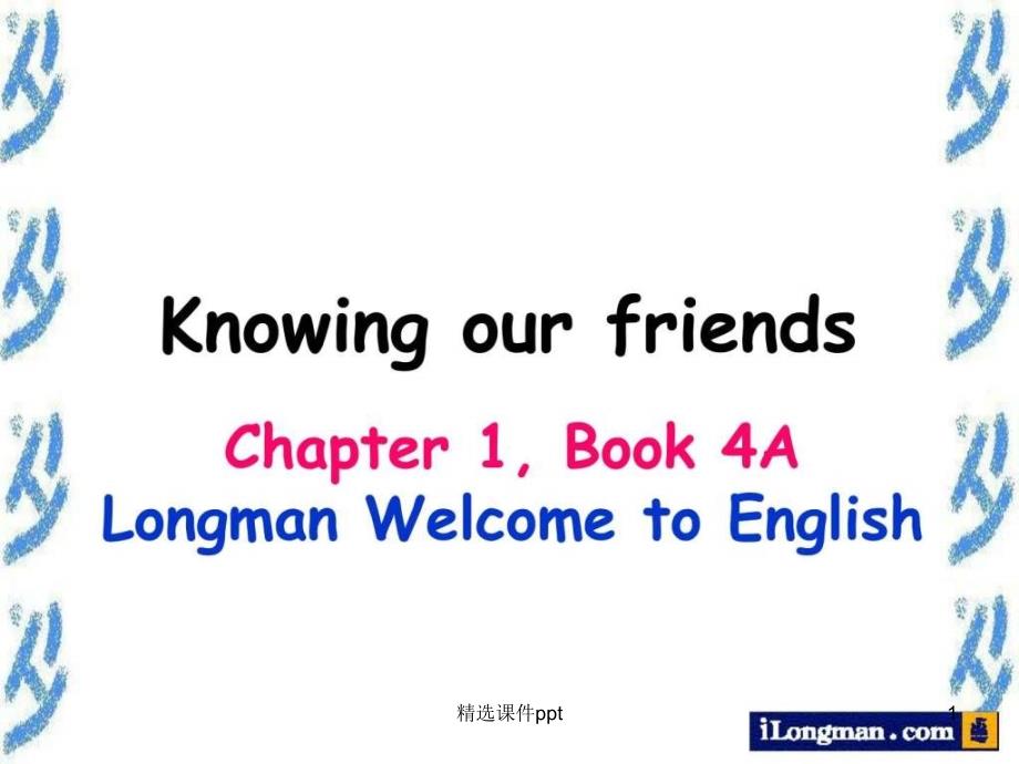 香港朗文小学英语4A-Chapter1-Knowing our friend_第1页