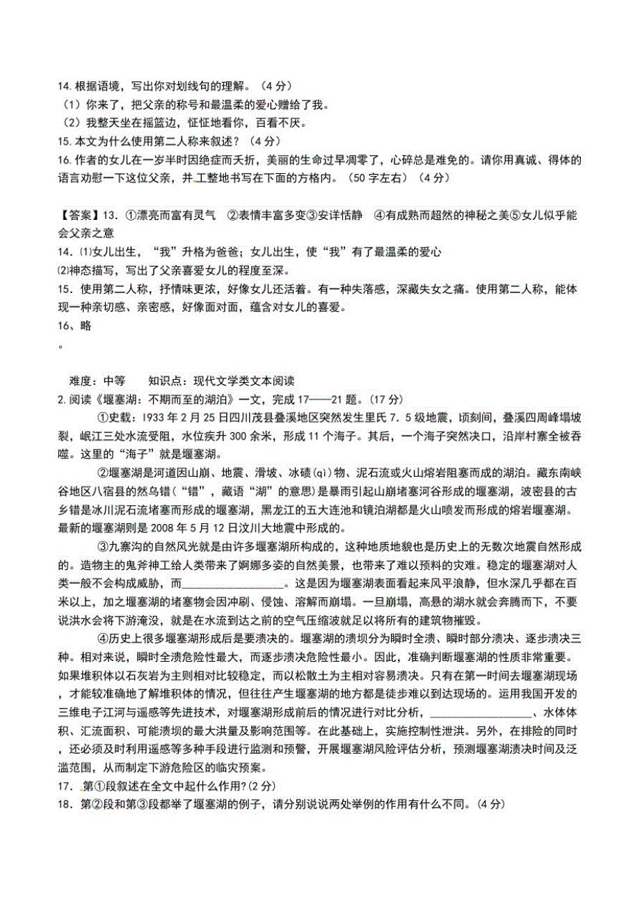 中考语文中级适应性考试考试题及答案.doc_第3页